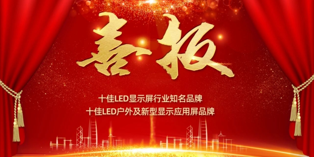 喜讯！AC米兰显示荣获LED十佳品牌奖项！