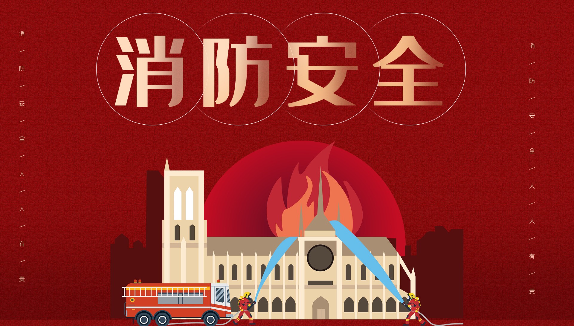 以“练”促防，防患于未“燃” | AC米兰显示开展消防演练