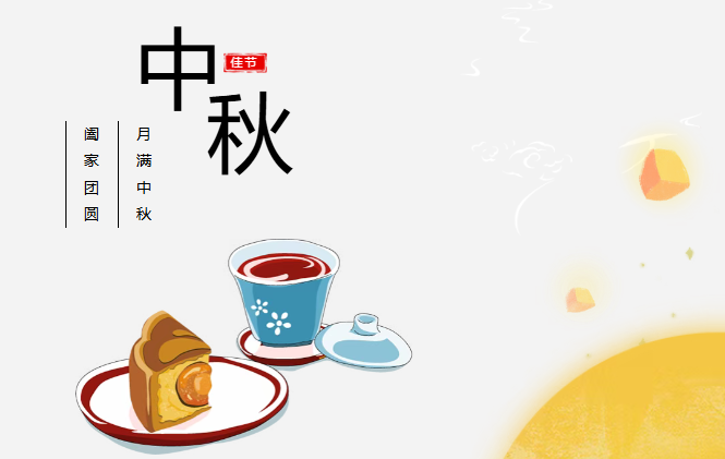 团圆有礼 情满中秋丨AC米兰预祝您中秋快乐